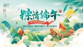 端午节背景安康展板粽香海报
