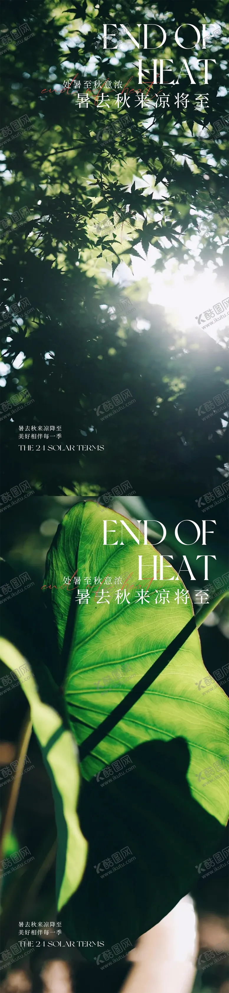 编号：11161310030503524638【酷图网】源文件下载-处暑节气移动端海报