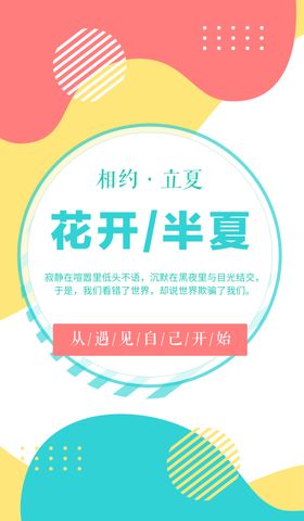 时尚海报个性设计明亮