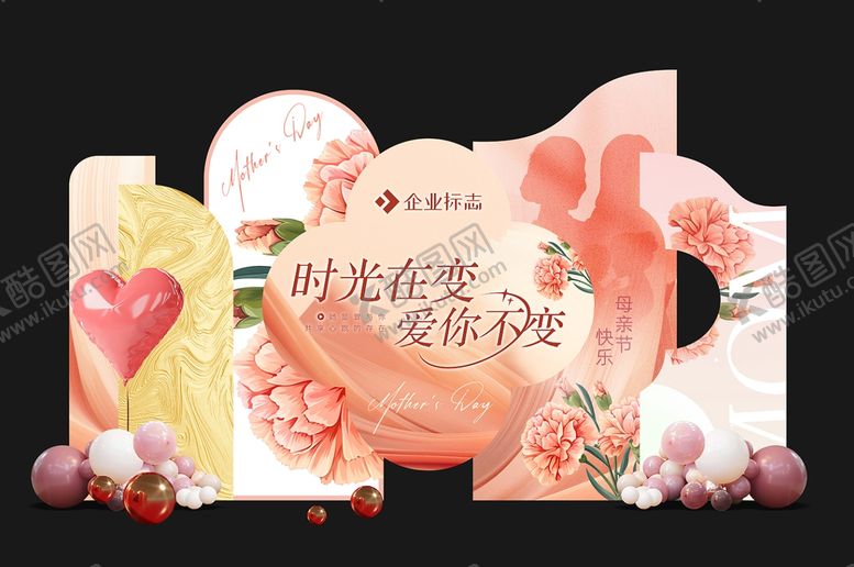 编号：23499305071320465234【酷图网】源文件下载-母亲节合影区美陈堆头