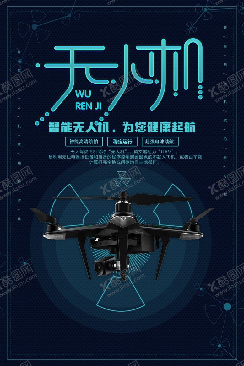 编号：16786807011733049185【酷图网】源文件下载-无人机技术