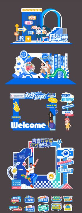开学季美陈堆头打卡门头