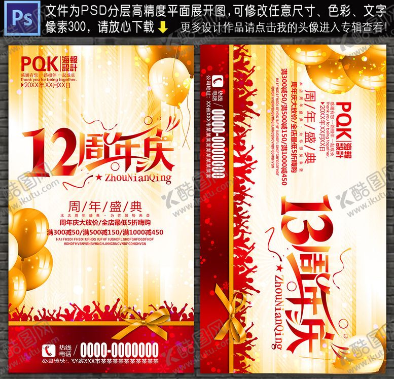 编号：34608509101154069544【酷图网】源文件下载-周年庆海报