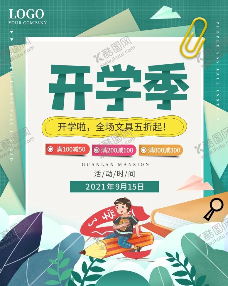 编号：88680901171519268153【酷图网】源文件下载-新学期海报