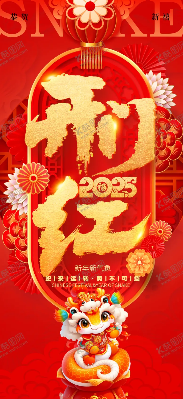 编号：40796902281314588893【酷图网】源文件下载-新年开门红