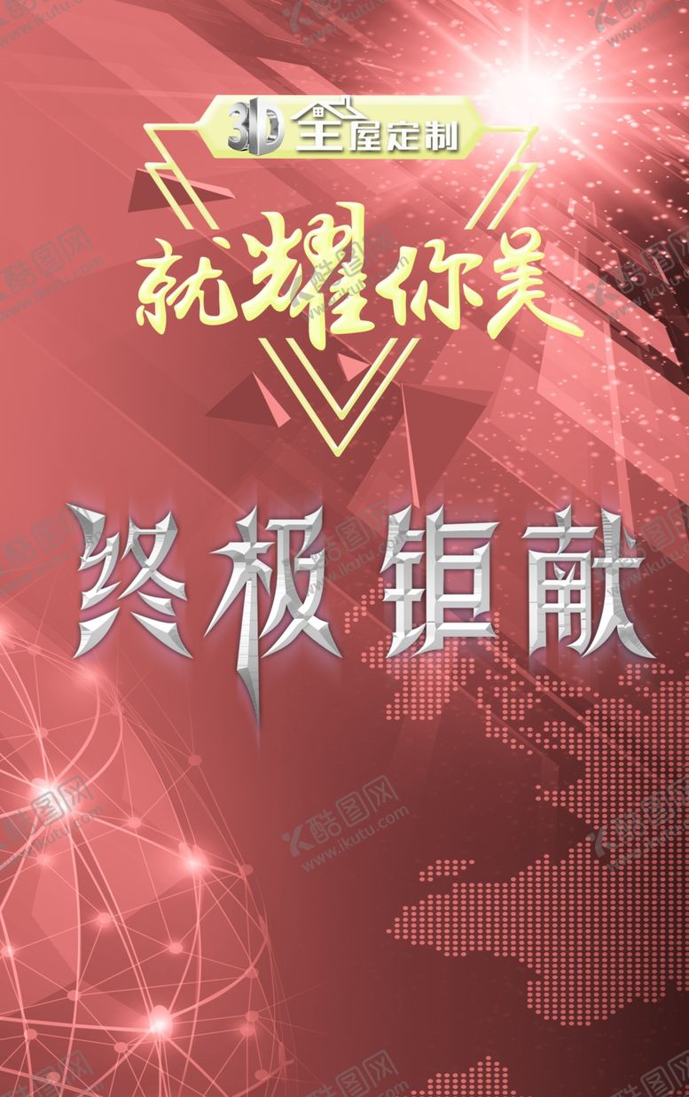 编号：19246010171146474120【酷图网】源文件下载-年会背景