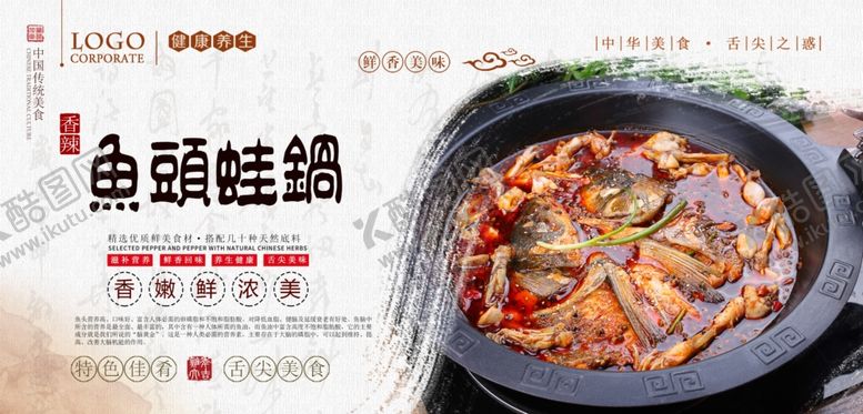 编号：79966805081551576611【酷图网】源文件下载-鱼头蛙锅系列分层展板