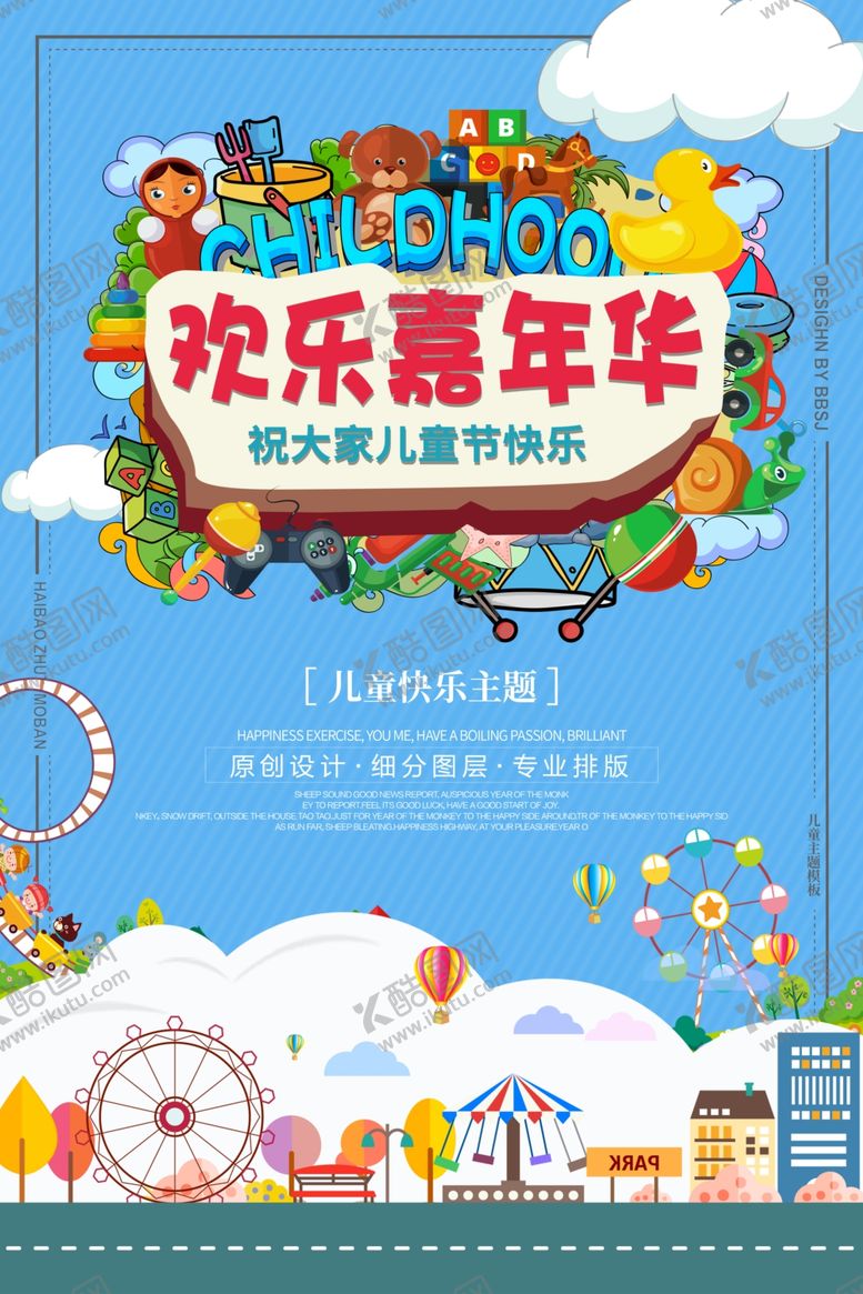 编号：96491102111919413443【酷图网】源文件下载-欢乐嘉年华