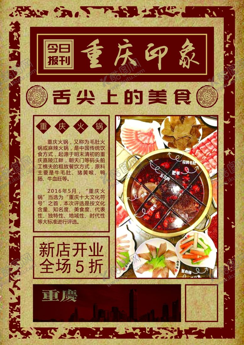 编号：90874705072320384059【酷图网】源文件下载-重庆印象