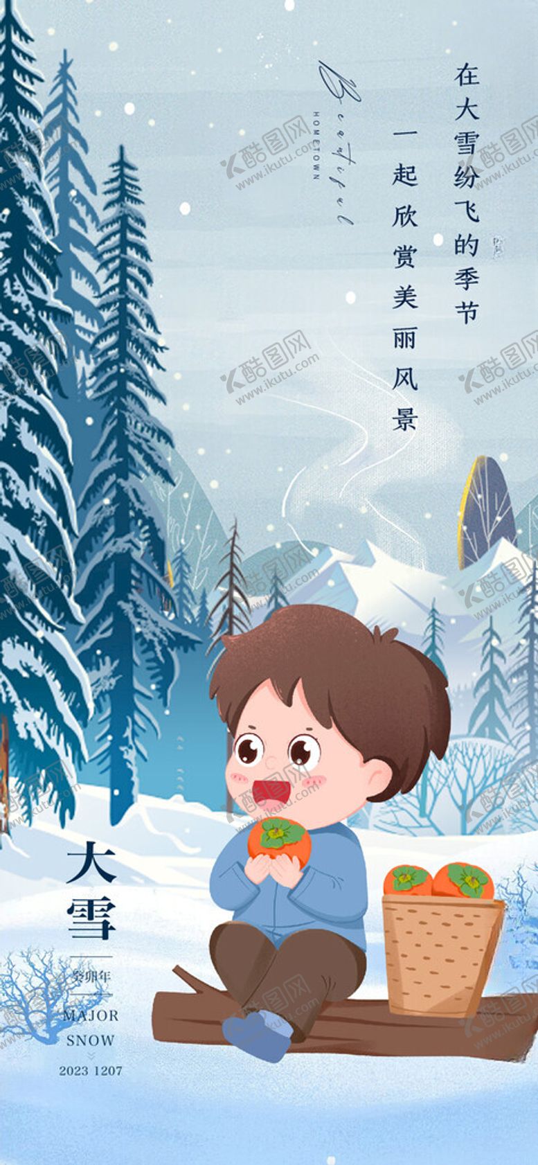 编号：42187812032335115883【酷图网】源文件下载-大雪雪松有柿