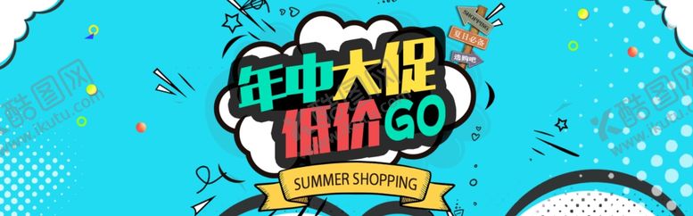 编号：24554310171801294315【酷图网】源文件下载-年中大促模板