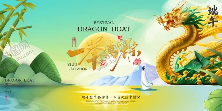 编号：63244606291832452203【酷图网】源文件下载-端午节