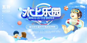 水上乐园宣传素材促销
