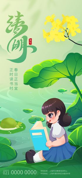 清明插画海报