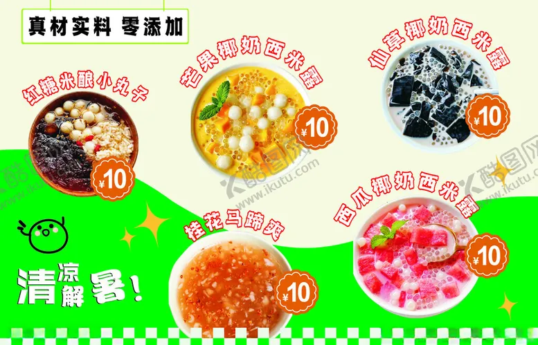 编号：57359312081431589651【酷图网】源文件下载-甜品