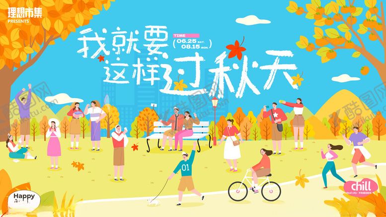 编号：98545512181824539341【酷图网】源文件下载-我爱这样的秋天