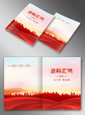 红色封面创意会议记录笔记本
