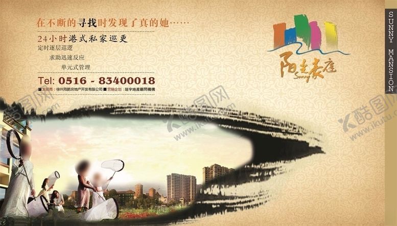 编号：23624607051839162358【酷图网】源文件下载-阳光豪庭