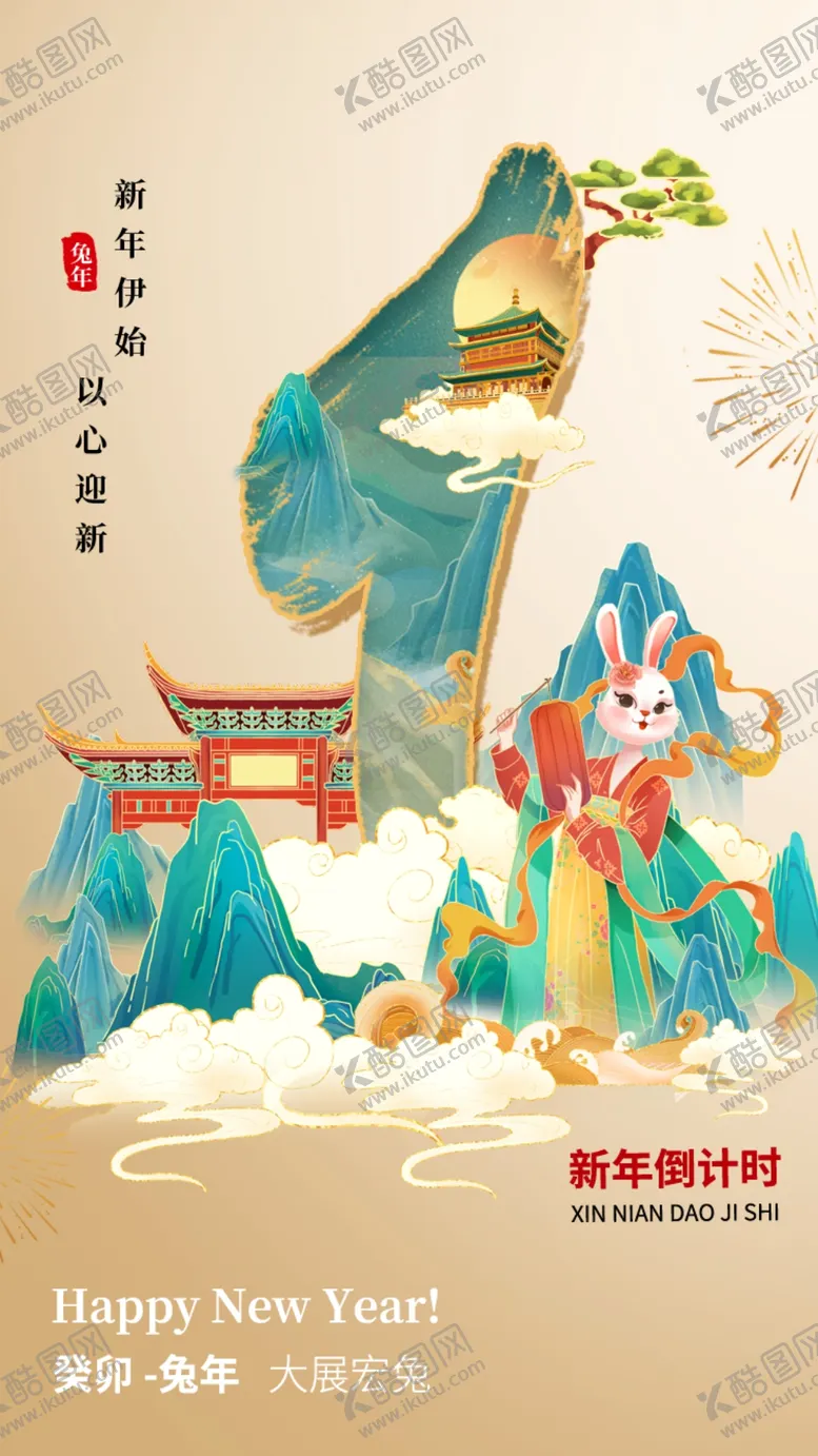 编号：20568109160239080512【酷图网】源文件下载-新年倒计时2023