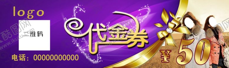 编号：89058811010955042877【酷图网】源文件下载-女装代金券