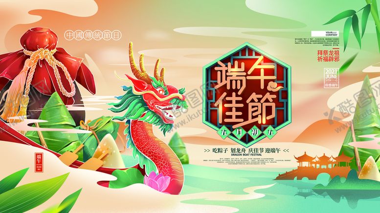 编号：10964709231312243892【酷图网】源文件下载-端午节