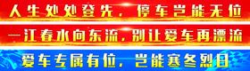 无障碍停车位