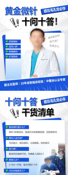 医美小红书风黄金微针医生干货问答清单