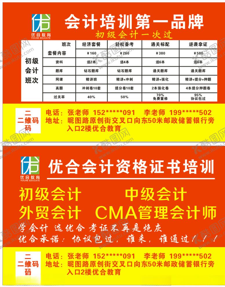 编号：22371610121653525086【酷图网】源文件下载-会计培训名片