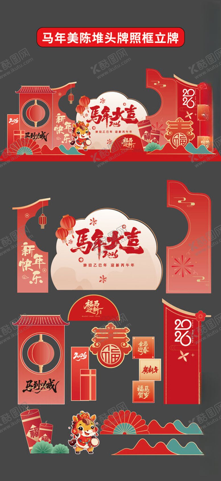 编号：50061701041934284938【酷图网】源文件下载-马年美陈