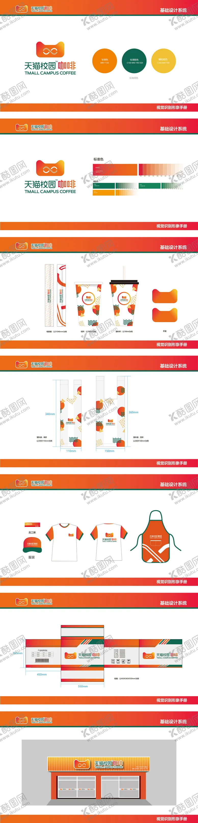 编号：93771809080314042738【酷图网】源文件下载-咖啡品牌VI