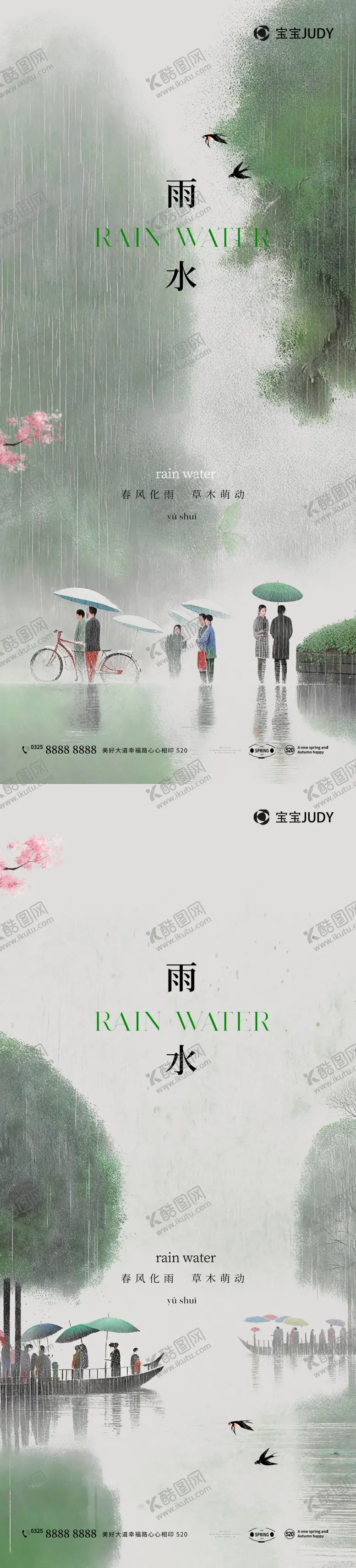编号：80618602092338331383【酷图网】源文件下载-雨水