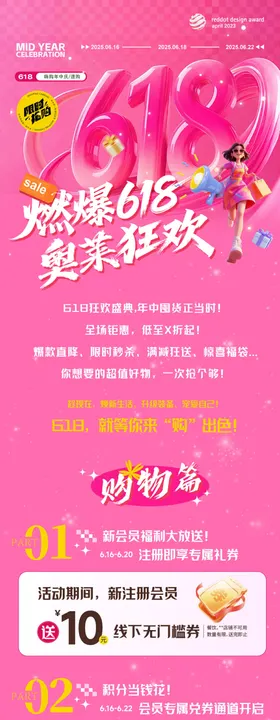 燃爆618长图推文