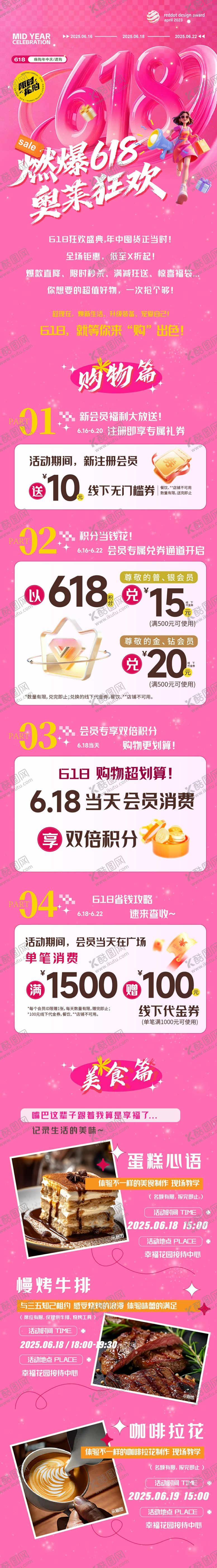 燃爆618长图推文页面福利消费