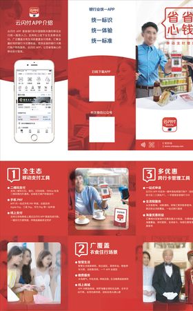 云闪付三折页