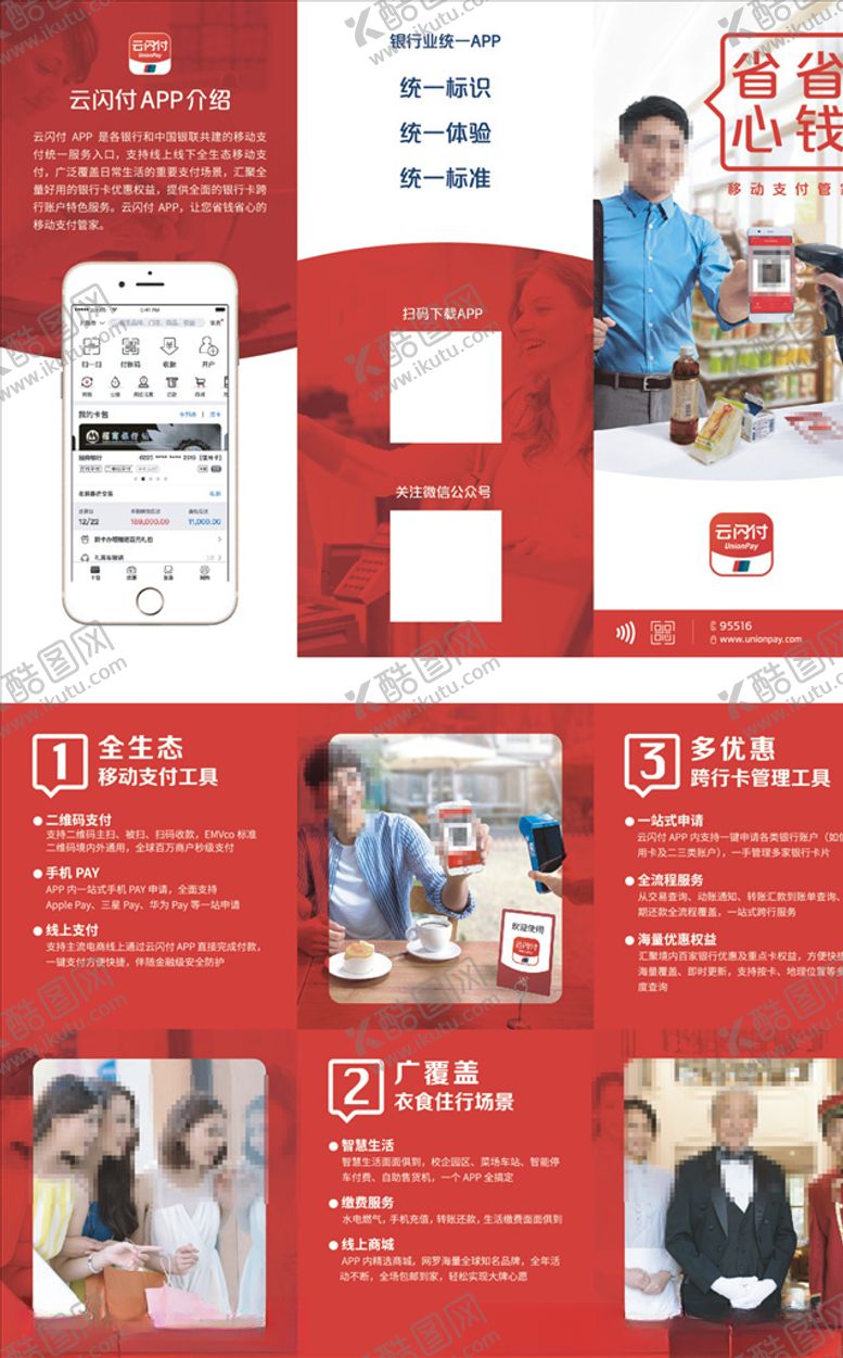 编号：53278507020448213487【酷图网】源文件下载-云闪付三折页