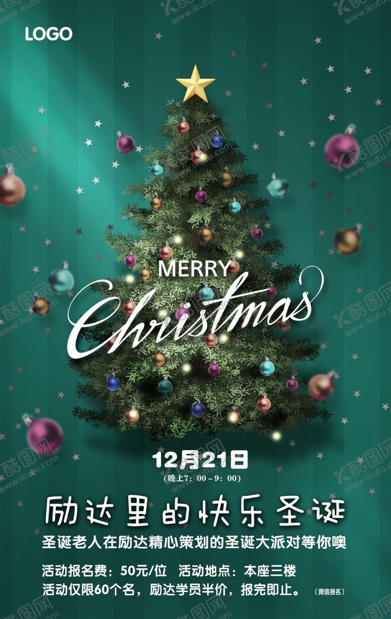 编号：75908007031720466971【酷图网】源文件下载-快乐圣诞