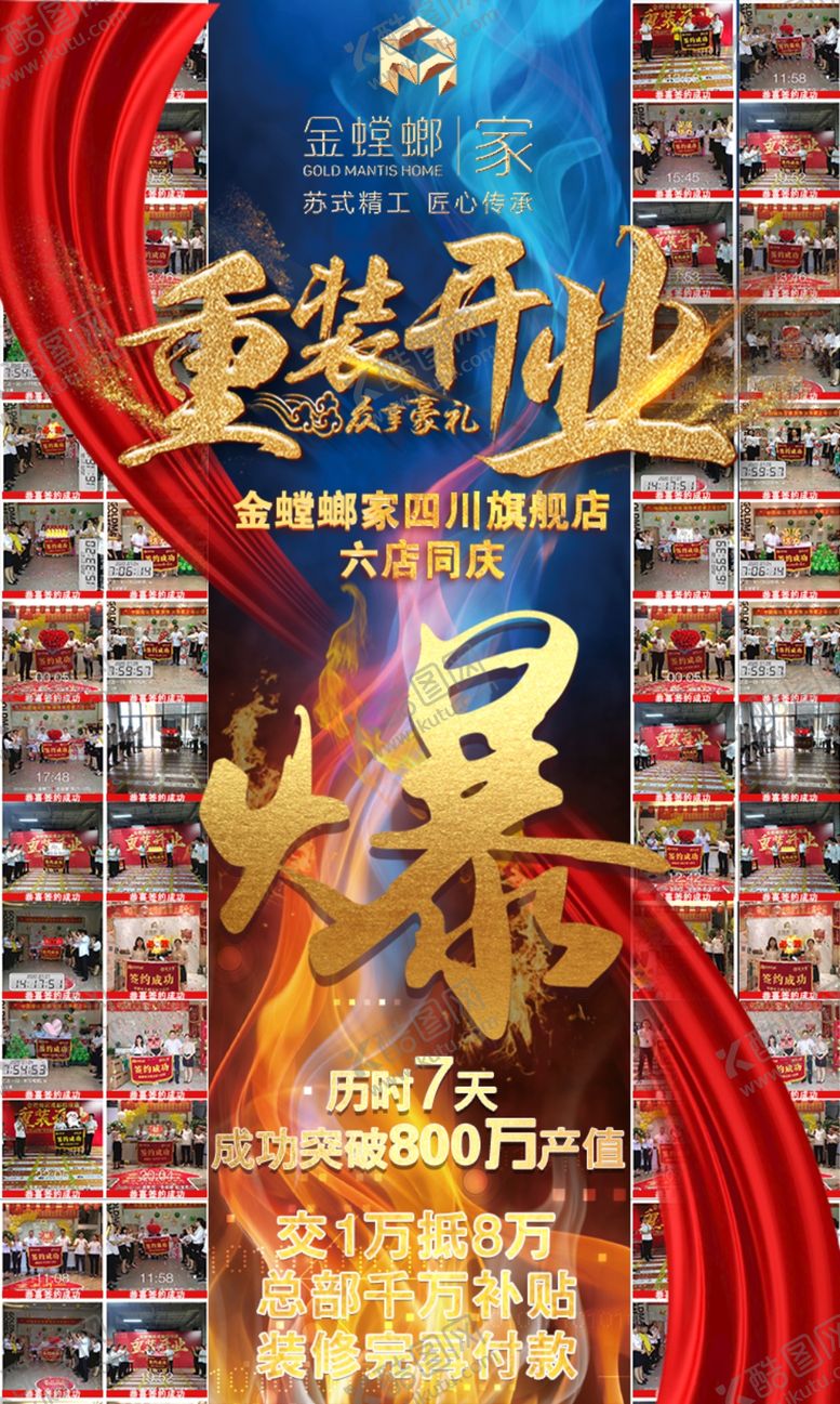 编号：47810011012214457749【酷图网】源文件下载-爆单图