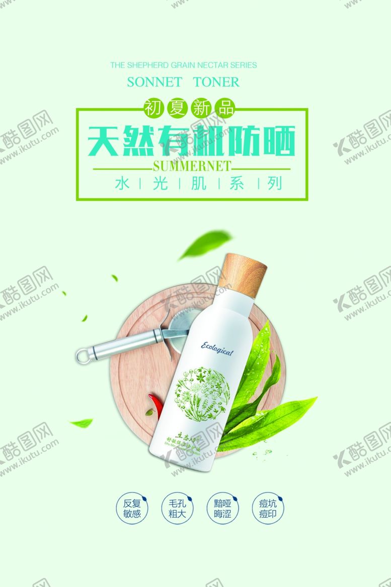 编号：28553310070741125914【酷图网】源文件下载-防晒