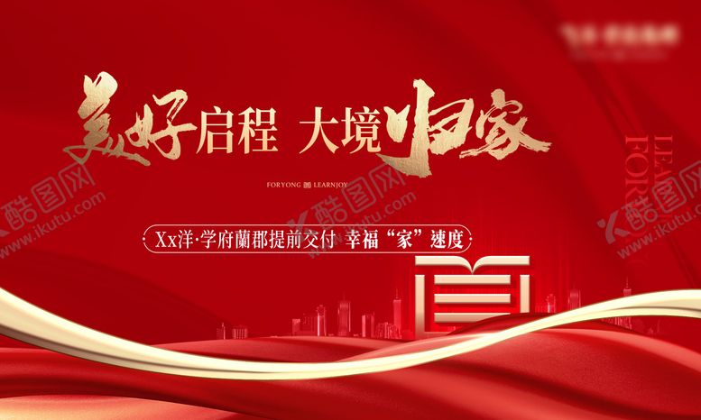 编号：57028503102023473841【酷图网】源文件下载-地产开盘海报