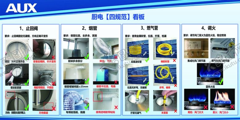 编号：81120909240523439632【酷图网】源文件下载-奥克斯企业文化制度厨电四规