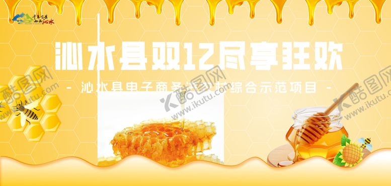编号：40722202011212051049【酷图网】源文件下载-蜂蜜展板