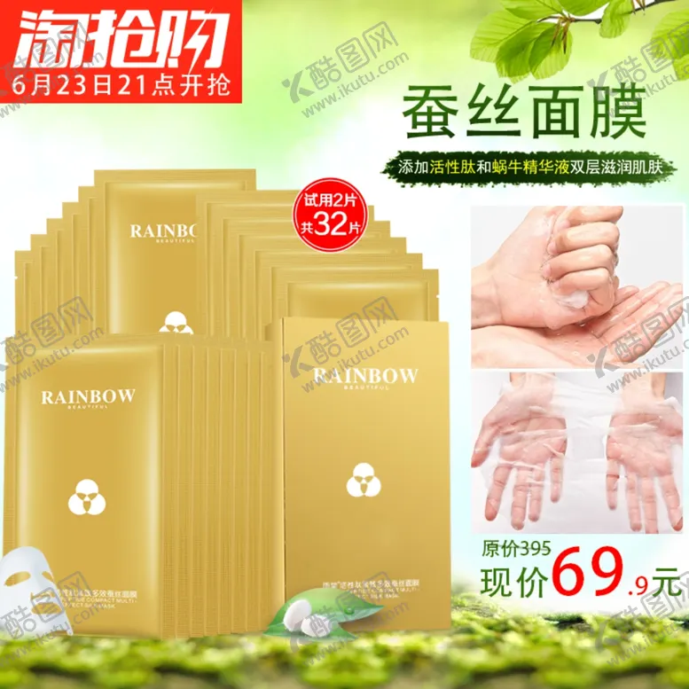 编号：18066407031144588470【酷图网】源文件下载-护肤品化妆品推广图直通车
