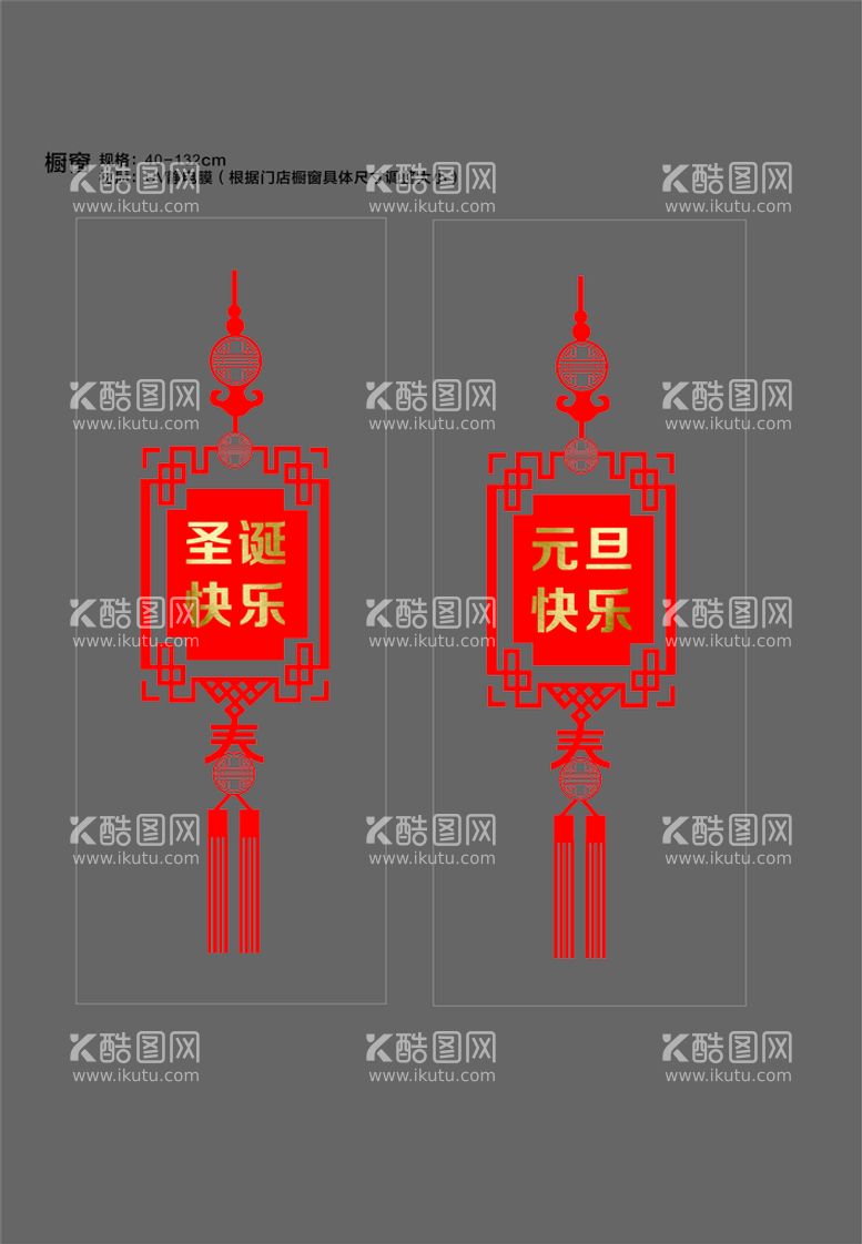 编号：39162510020213116270【酷图网】源文件下载-圣诞节 中国节  门贴  窗贴