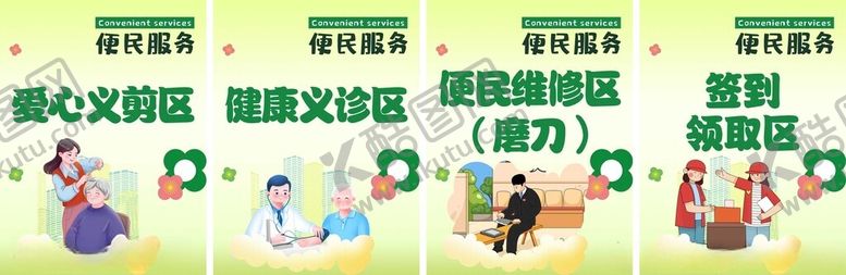 编号：26689105241917136863【酷图网】源文件下载-便民服务活动