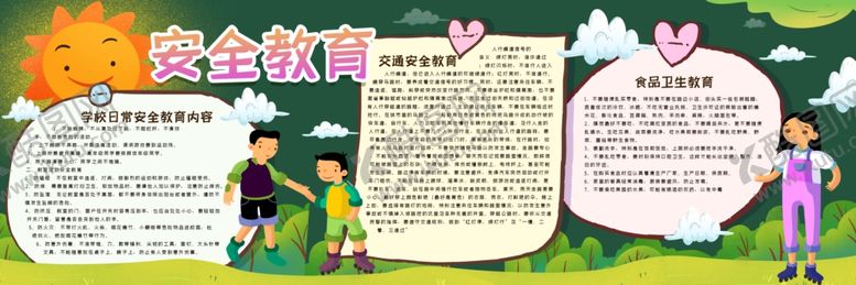 编号：74138902050401206088【酷图网】源文件下载-安全教育板报