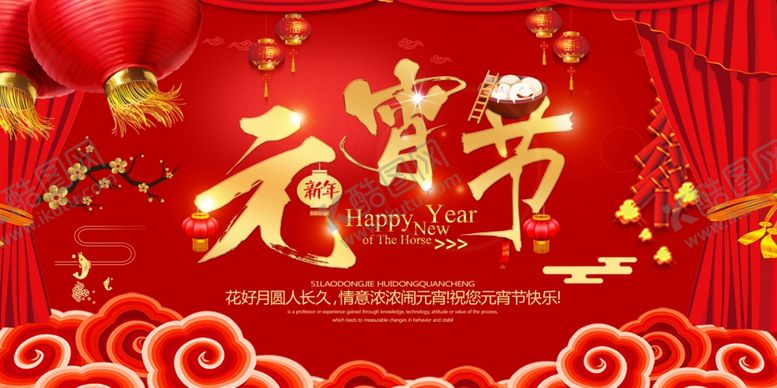 编号：86311607040302091501【酷图网】源文件下载-元宵节海报