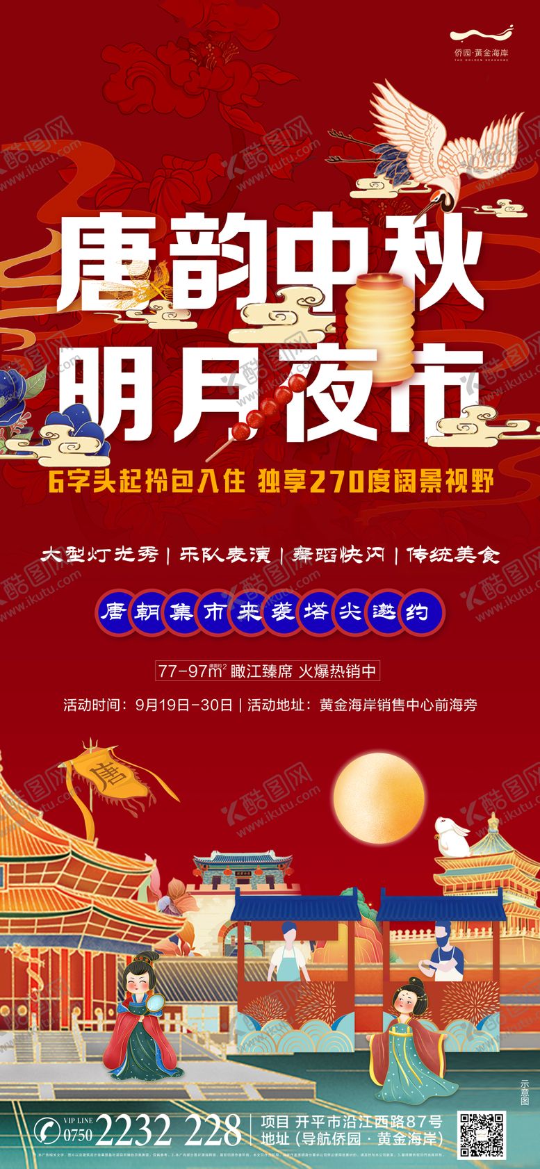 编号：96721611180513028017【酷图网】源文件下载-地产唐韵古风集市活动海报