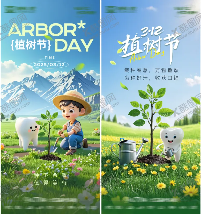编号：44065703120539516511【酷图网】源文件下载-口腔植树节海报