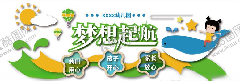 编号：33252509121259155797【酷图网】源文件下载-幼儿园文化墙