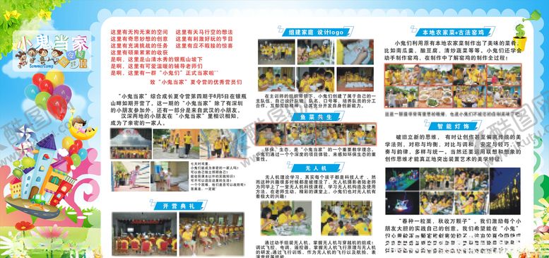 编号：53599010210657485186【酷图网】源文件下载-小鬼当家展板